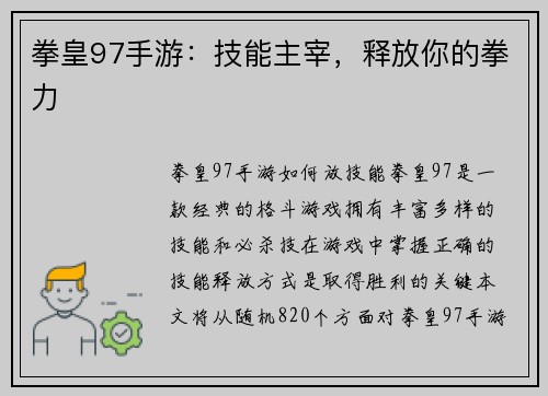 拳皇97手游：技能主宰，释放你的拳力