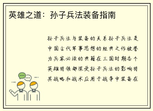 英雄之道：孙子兵法装备指南