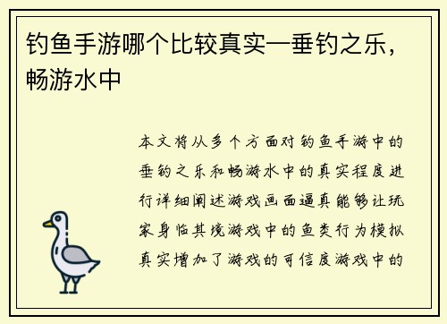 钓鱼手游哪个比较真实—垂钓之乐，畅游水中