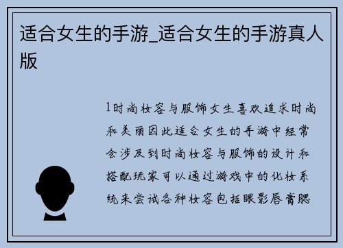 适合女生的手游_适合女生的手游真人版