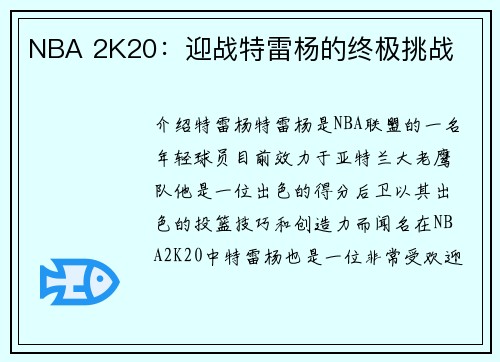 NBA 2K20：迎战特雷杨的终极挑战