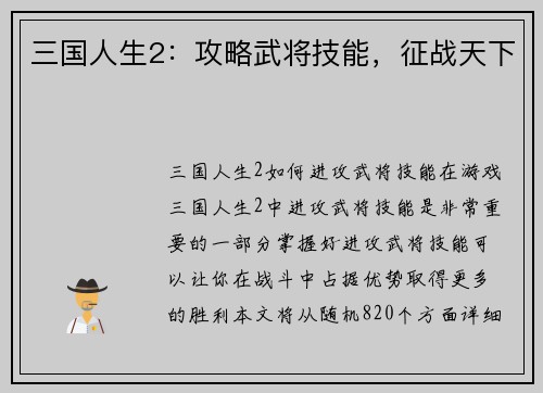三国人生2：攻略武将技能，征战天下