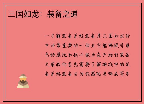 三国如龙：装备之道