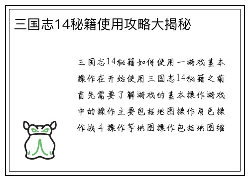 三国志14秘籍使用攻略大揭秘
