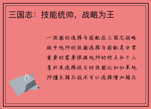 三国志：技能统帅，战略为王