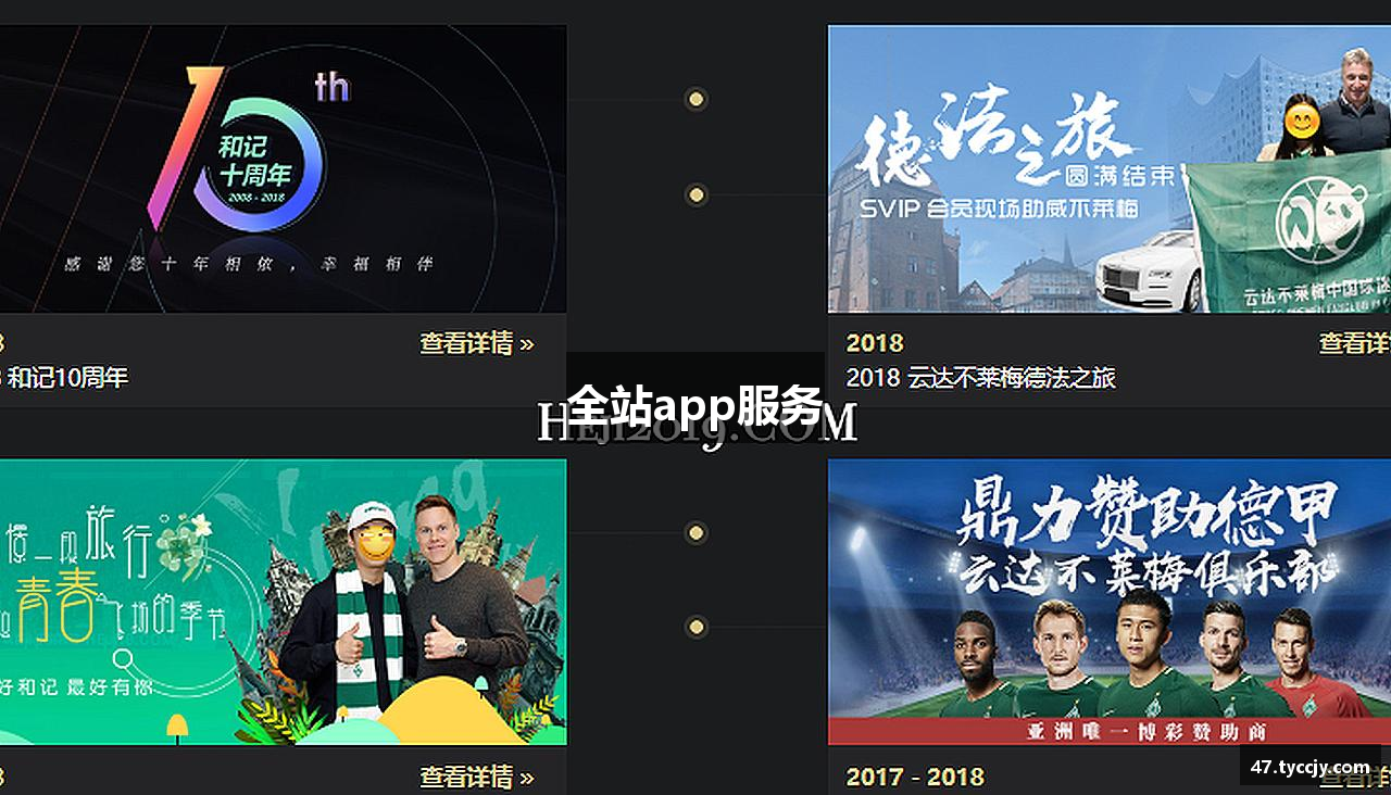 全站app服务